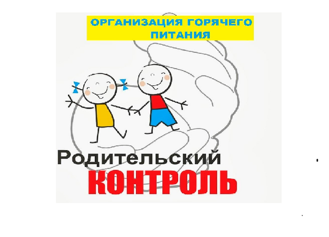 Родительский контроль