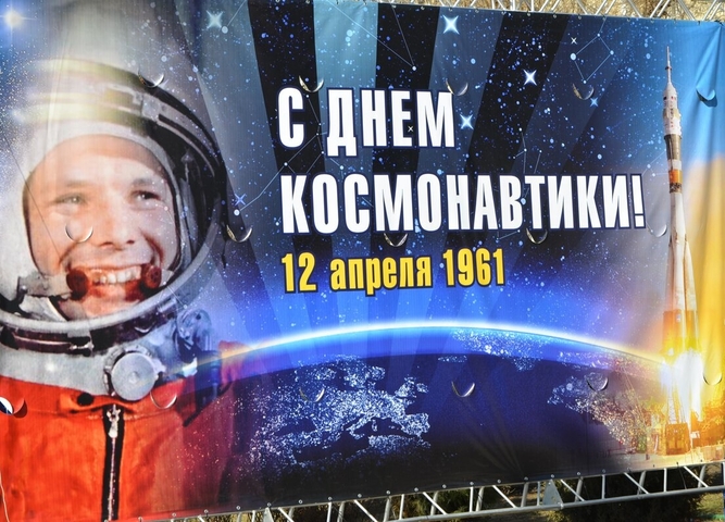 День космонавтики